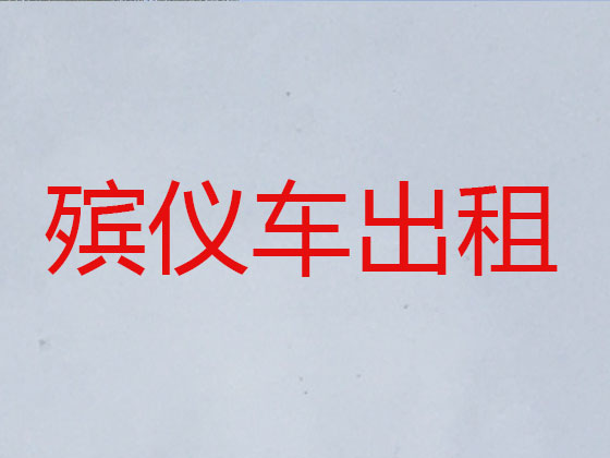 金昌遗体运送返乡